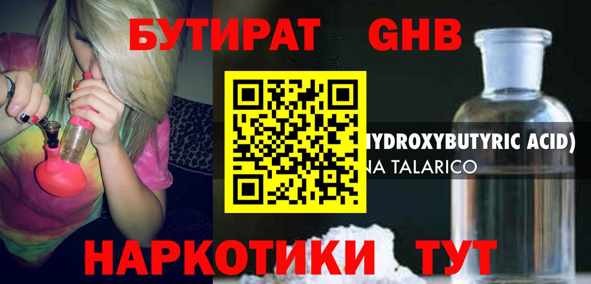Бутират оксибутират Верхняя Пышма