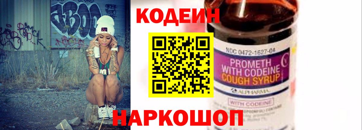 Codein напиток Lean (лин)  Codein напиток Lean (лин)  Верхняя Пышма  Вход с VPN 