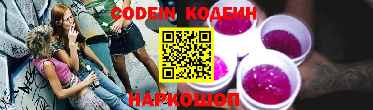 Кодеиновый сироп Lean Purple Drank Верхняя Пышма